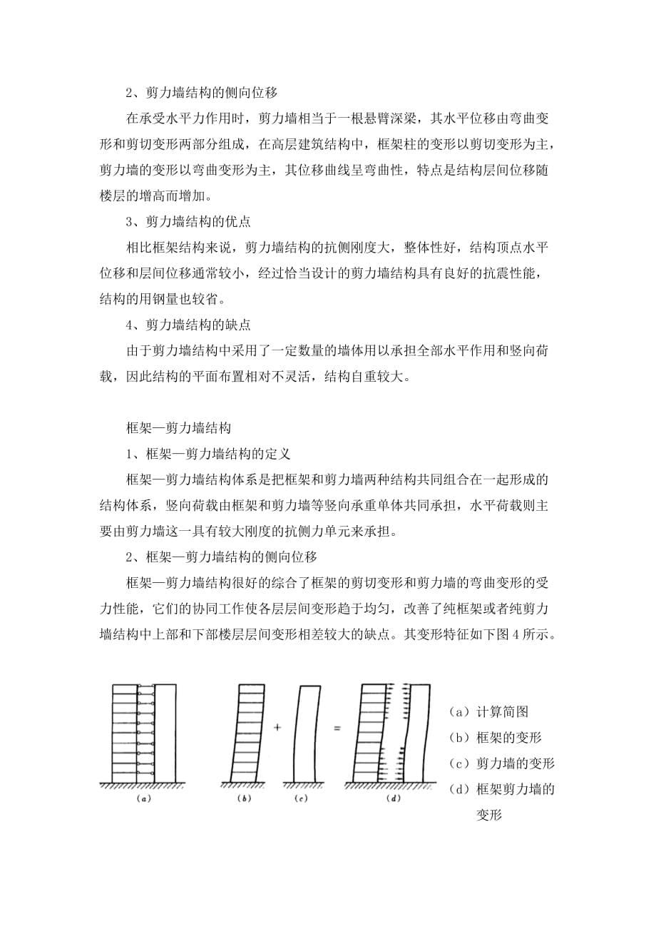 大工15秋《高层建筑结构》大作业参考答案剖析_第5页