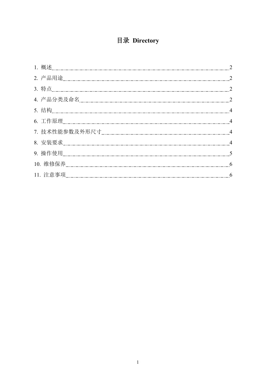 php平衡式泡沫比例混合装置使用说明剖析_第2页