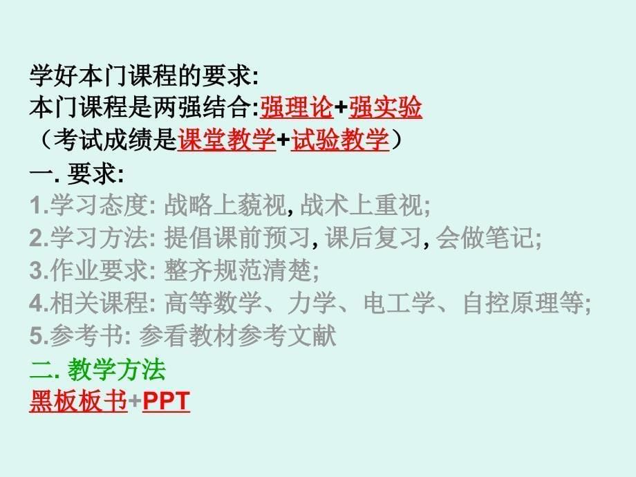 华东交通大学机械工程测试技术第一章概述_第5页