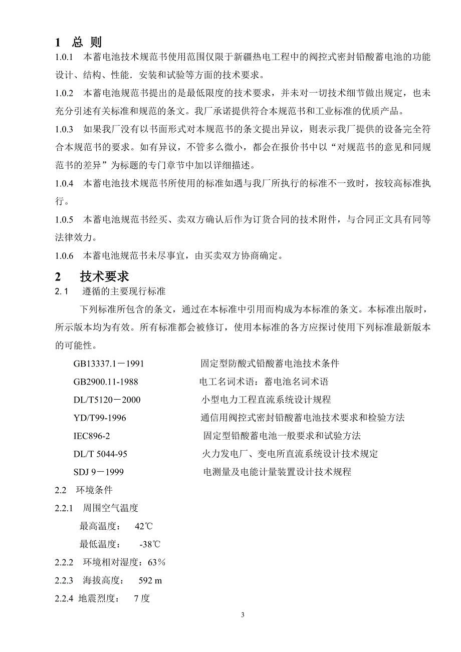 蓄电池招标文件应答_第3页