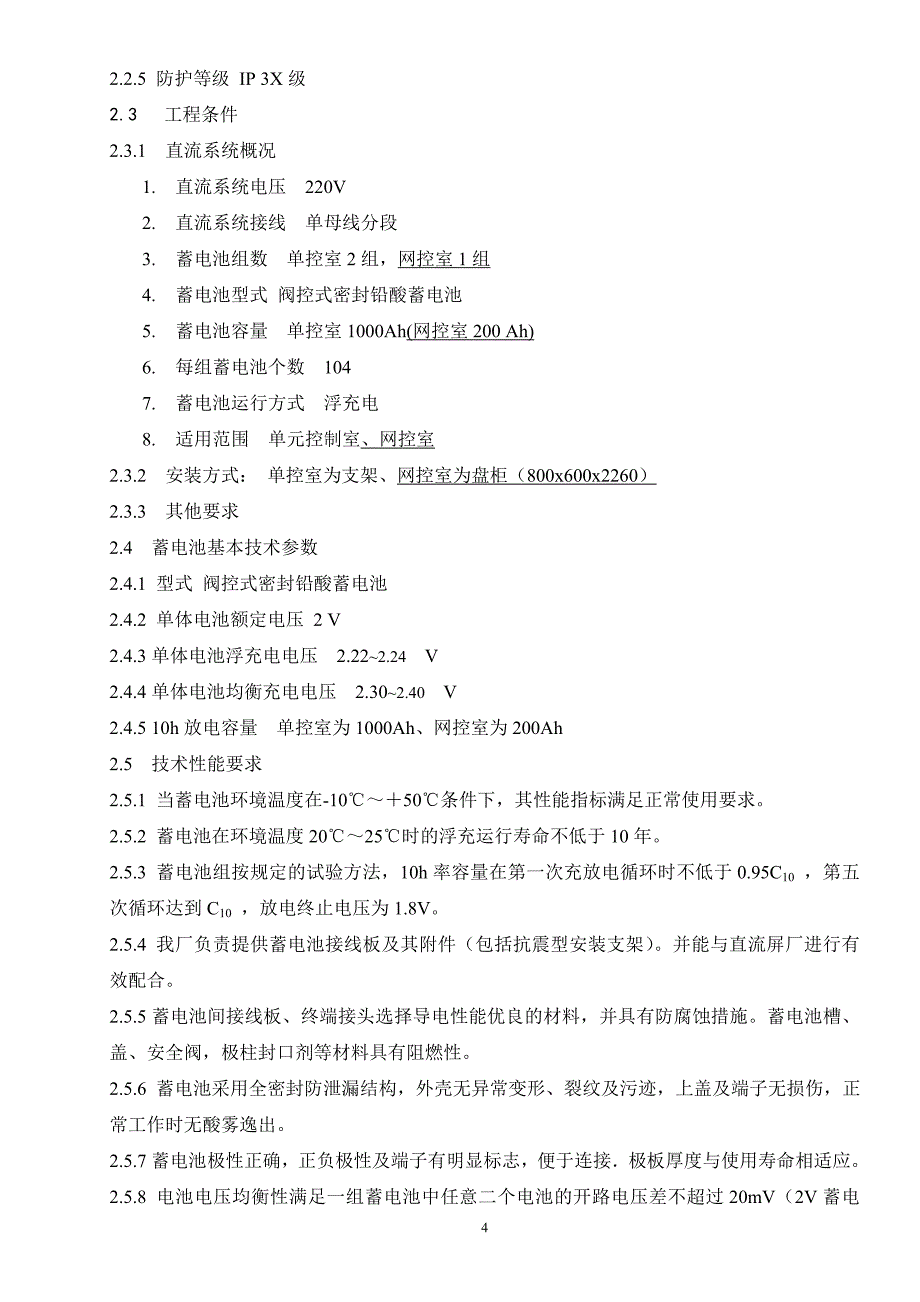 蓄电池招标文件应答_第4页