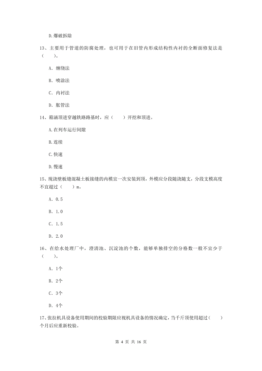 巴音郭楞蒙古自治州一级建造师《市政公用工程管理与实务》综合练习 （附答案）_第4页