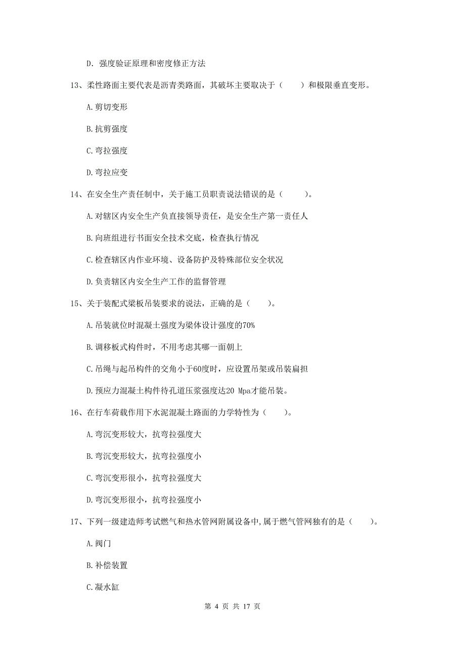 广东省一级建造师《市政公用工程管理与实务》测试题d卷 （附解析）_第4页