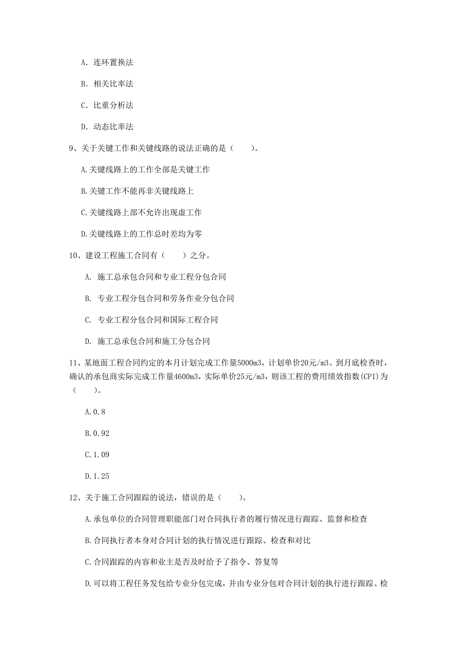 贵州省2019年一级建造师《建设工程项目管理》检测题b卷 （含答案）_第3页