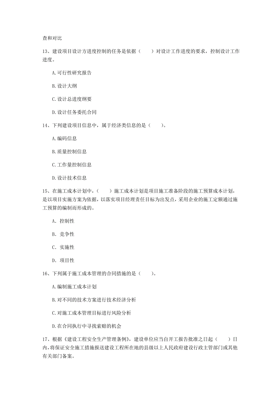 贵州省2019年一级建造师《建设工程项目管理》检测题b卷 （含答案）_第4页