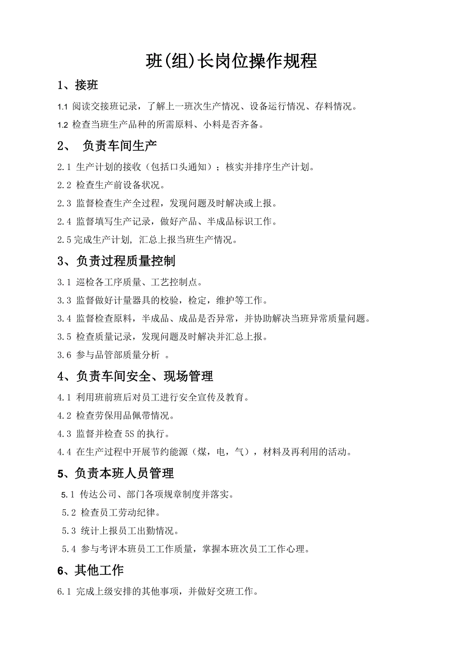 饲料厂各岗位操作规程_第1页