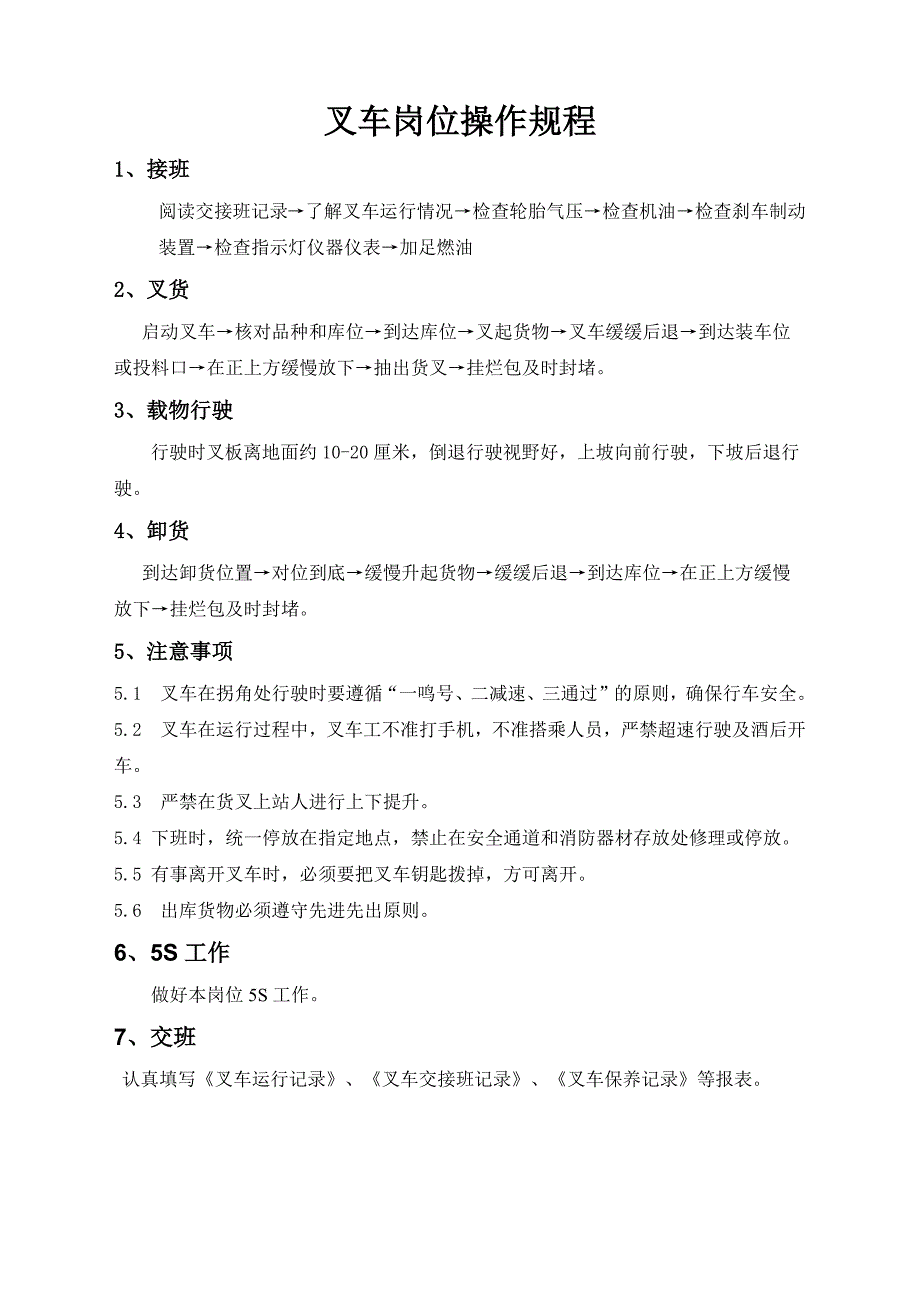 饲料厂各岗位操作规程_第2页