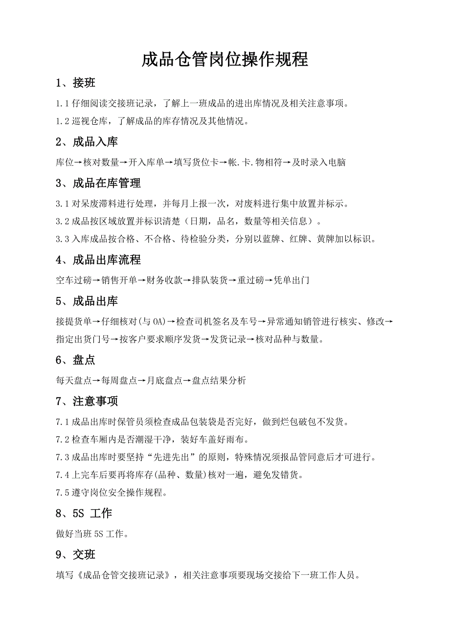 饲料厂各岗位操作规程_第3页