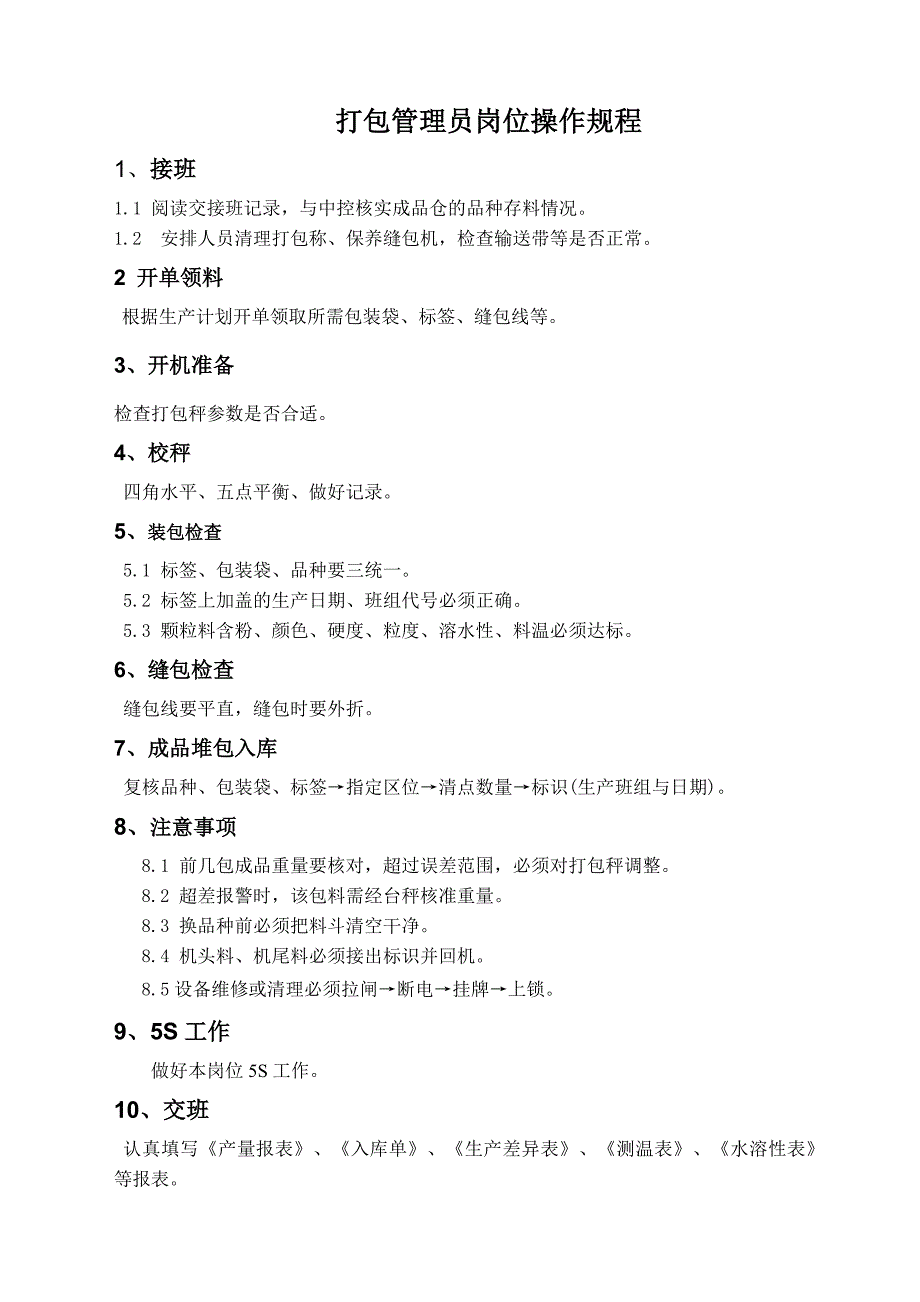 饲料厂各岗位操作规程_第4页