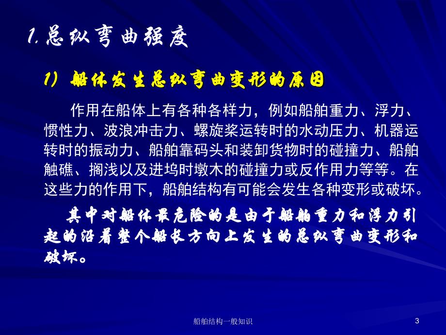 学习任务2结构的一般知识2_第3页