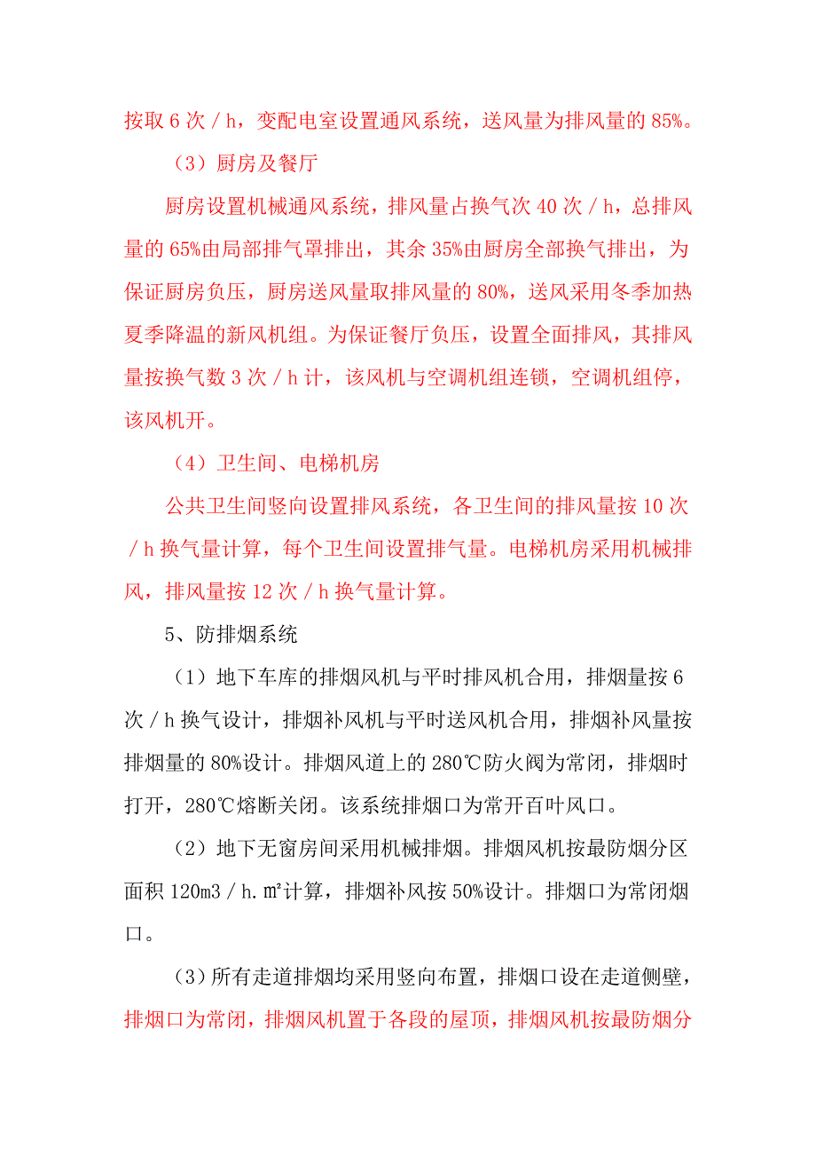 暖通监理实施细则讲义_第3页