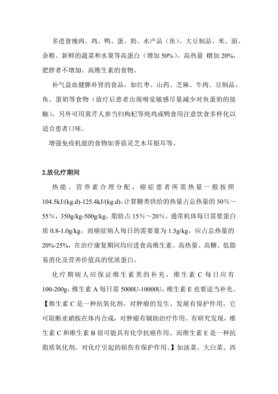 放疗患者饮食与营养,._第4页