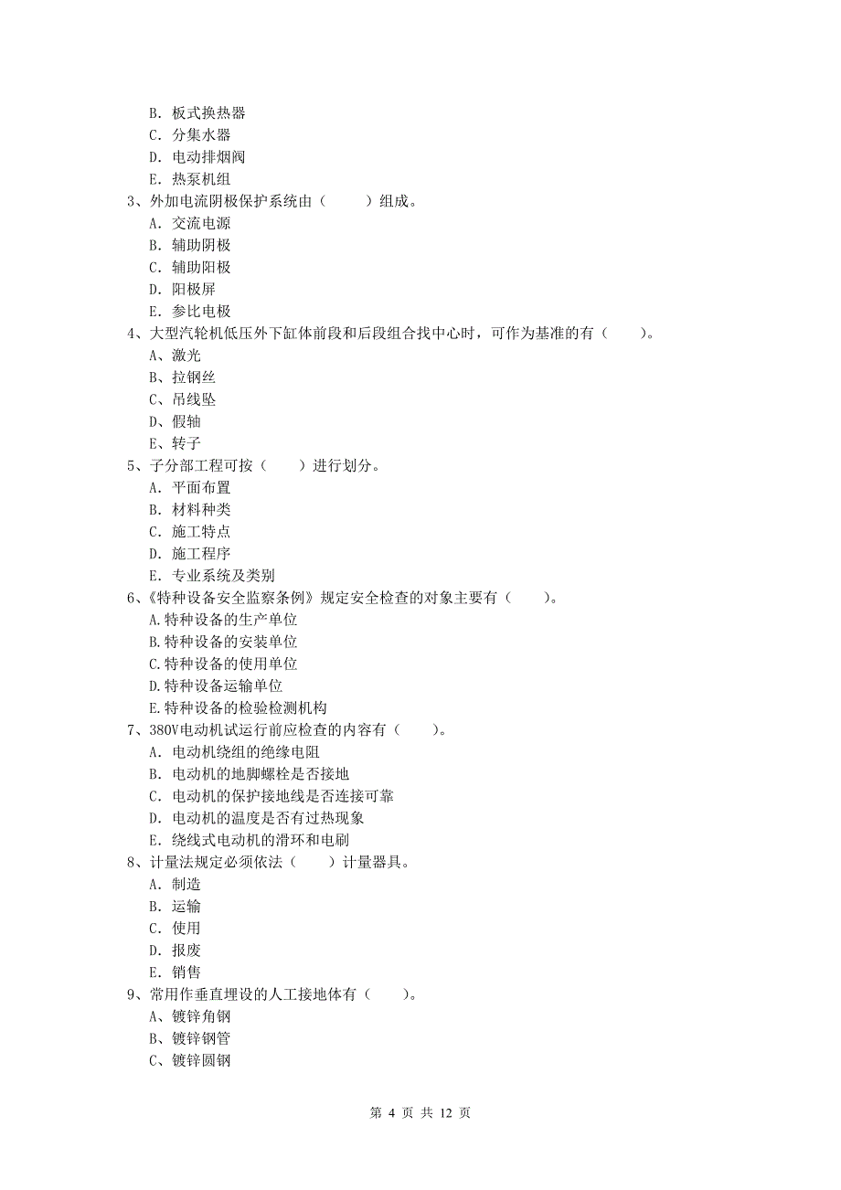 保定市一级建造师《机电工程管理与实务》考前检测c卷 含答案_第4页