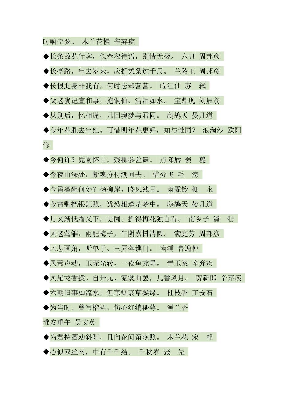 宋词名句集锦._第4页