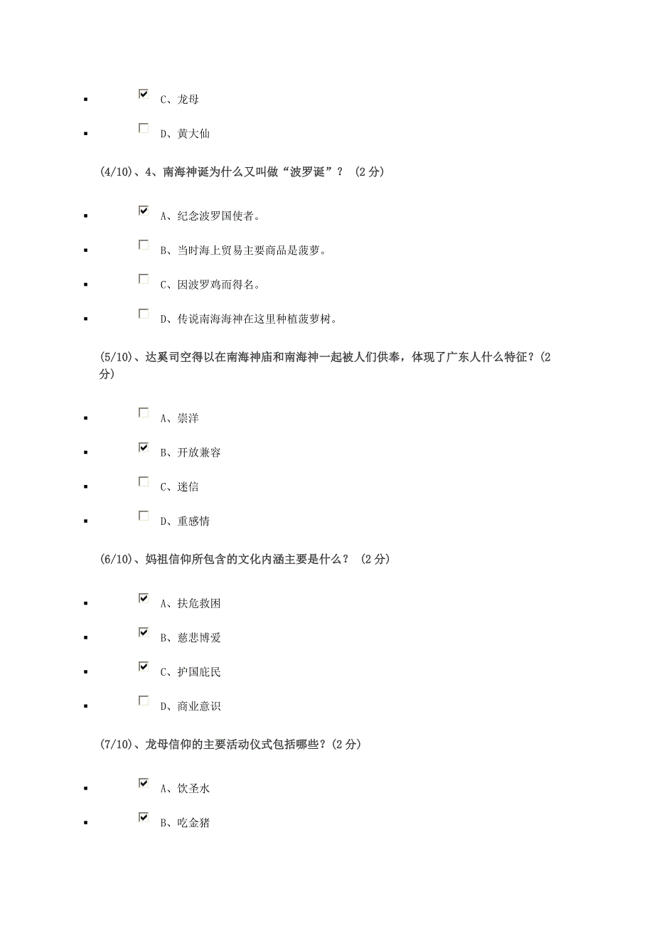 地域文化不定项._第2页