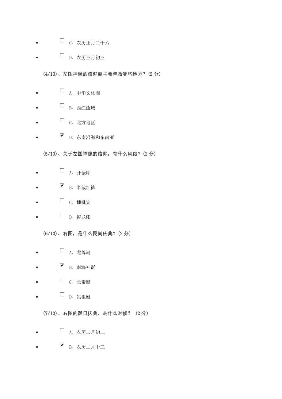 地域文化不定项._第5页