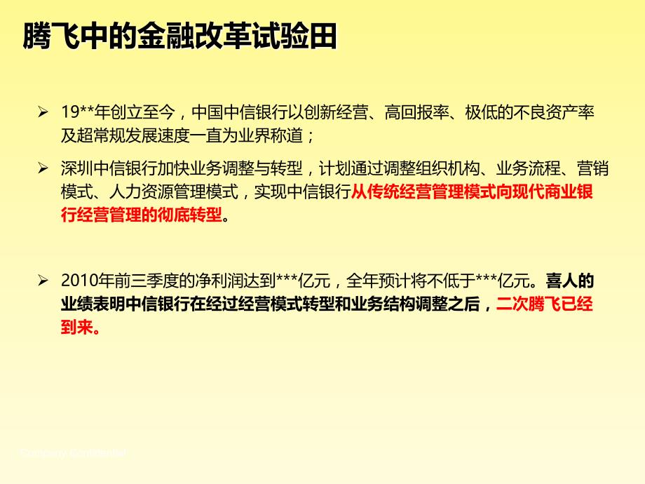 会展活动策划、酒店活动策划、庆典活动策划方案、大型活动策划与管理_2015中信银行年会活动创意方案剖析_第4页