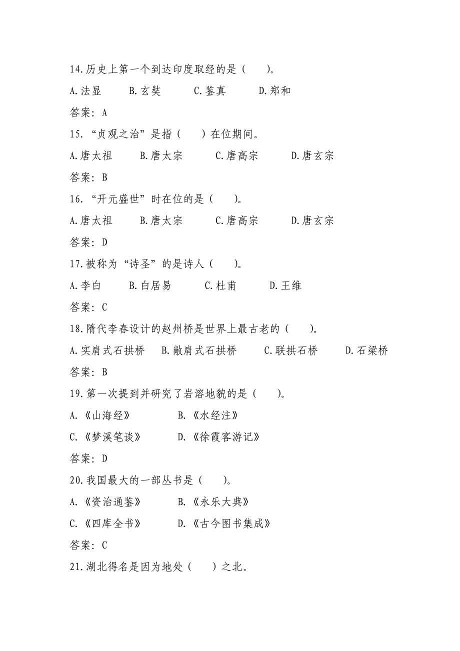 全国导游基础知识-复习题2016.1剖析_第3页