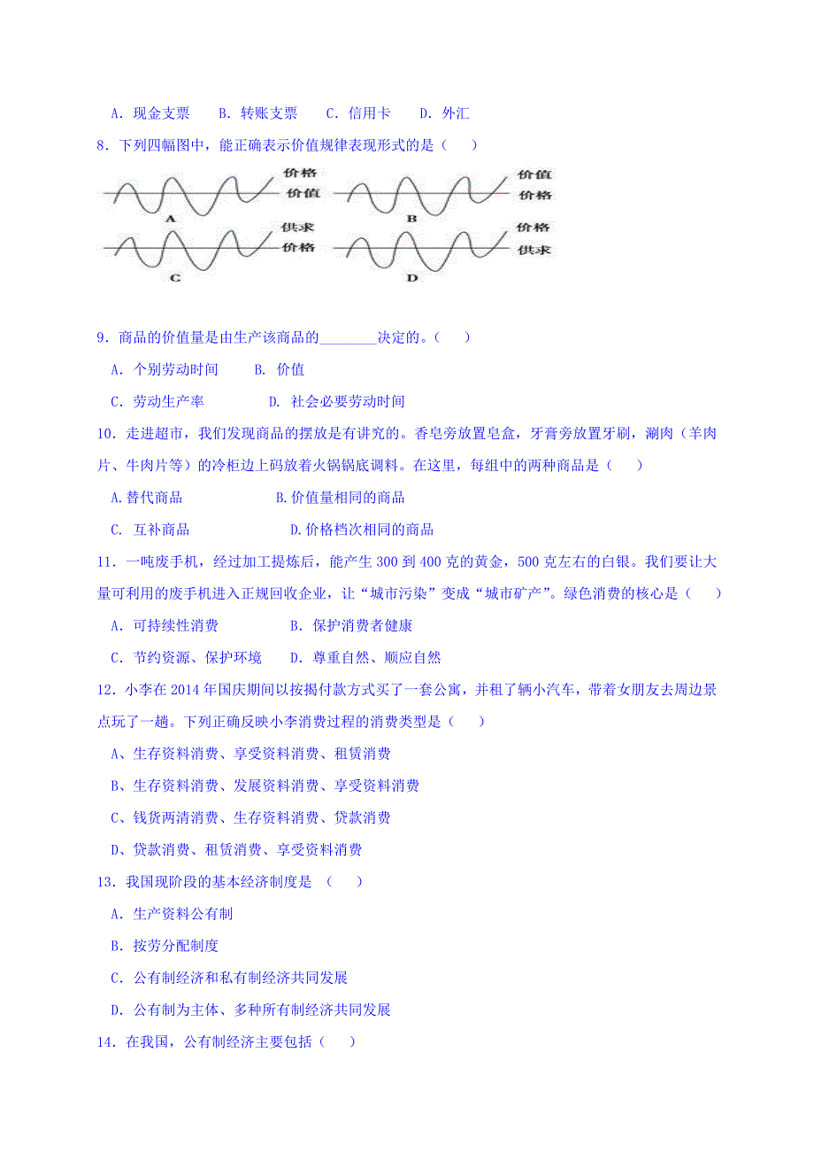 江西省鄱阳县第二中学2016-2017学年高一上学期期中考试政治试题_第2页