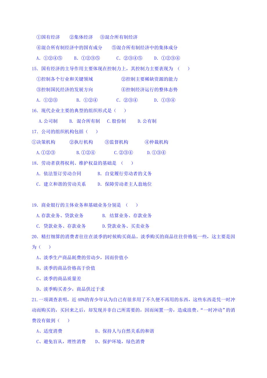 江西省鄱阳县第二中学2016-2017学年高一上学期期中考试政治试题_第3页