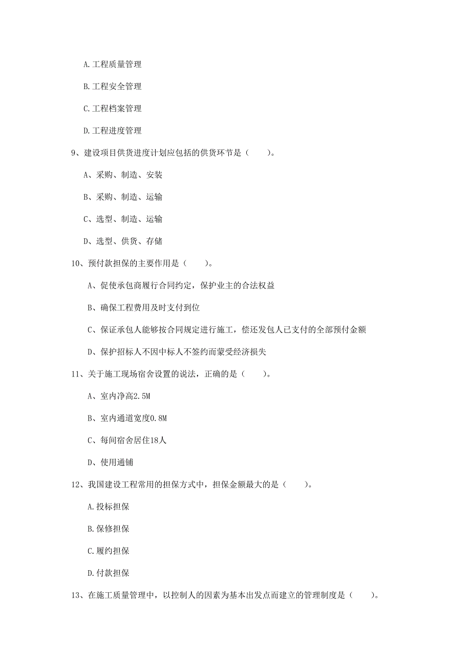 湖南省2020年一级建造师《建设工程项目管理》测试题d卷 （附答案）_第3页