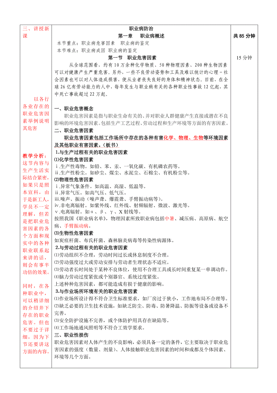 《职业病》8课时新工人标准教案剖析_第4页