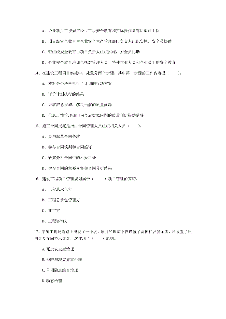 2020版国家一级建造师《建设工程项目管理》模拟试题（ii卷） 附解析_第4页