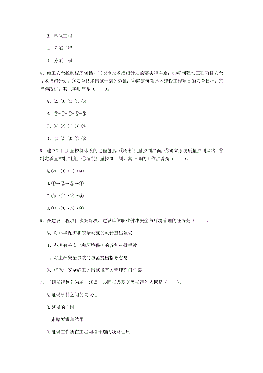 孝感市一级建造师《建设工程项目管理》考前检测d卷 含答案_第2页