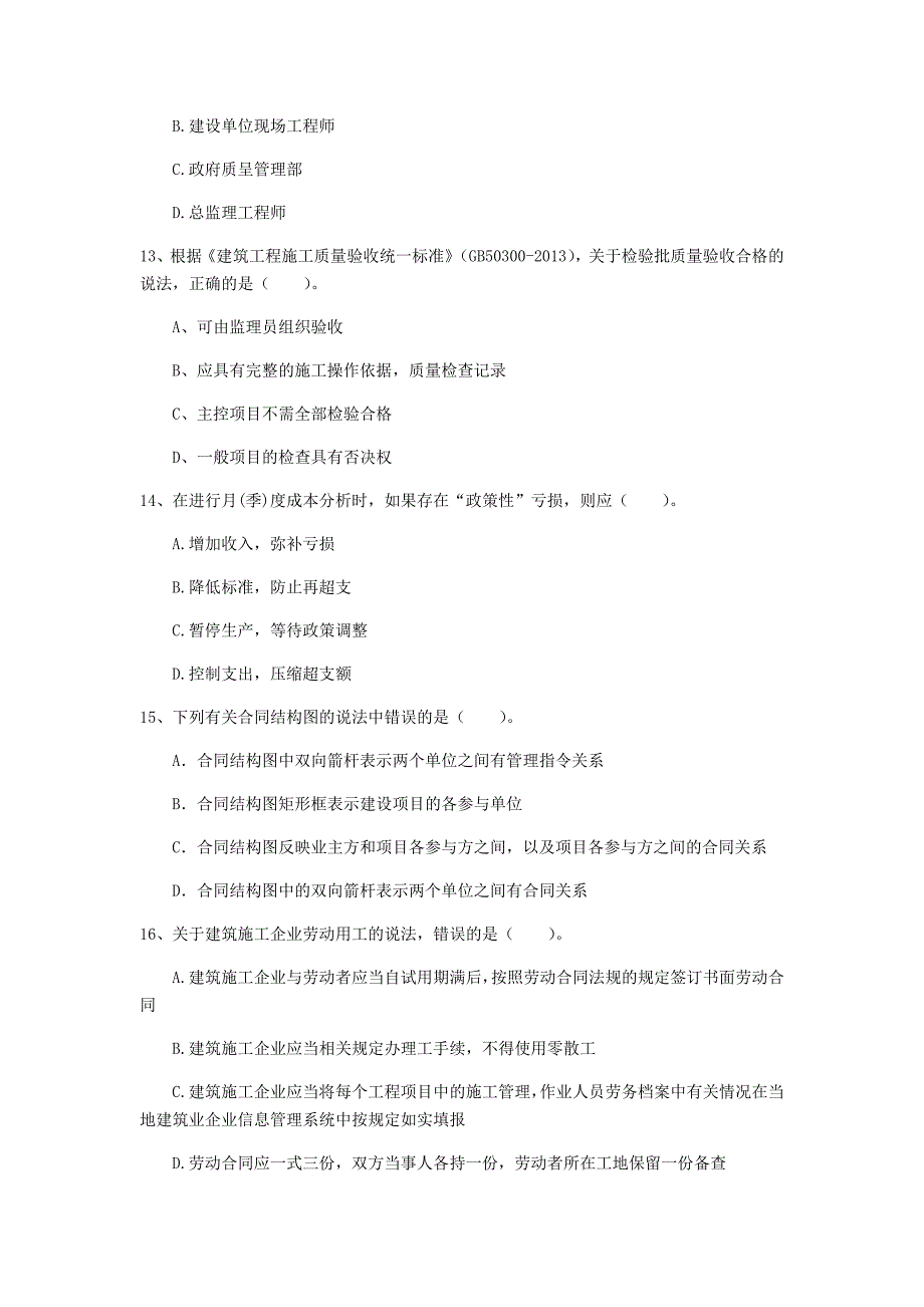 孝感市一级建造师《建设工程项目管理》考前检测d卷 含答案_第4页