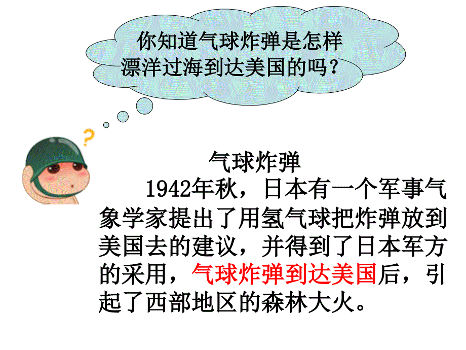 全球气压带和风带的分布与移动好课件_第2页