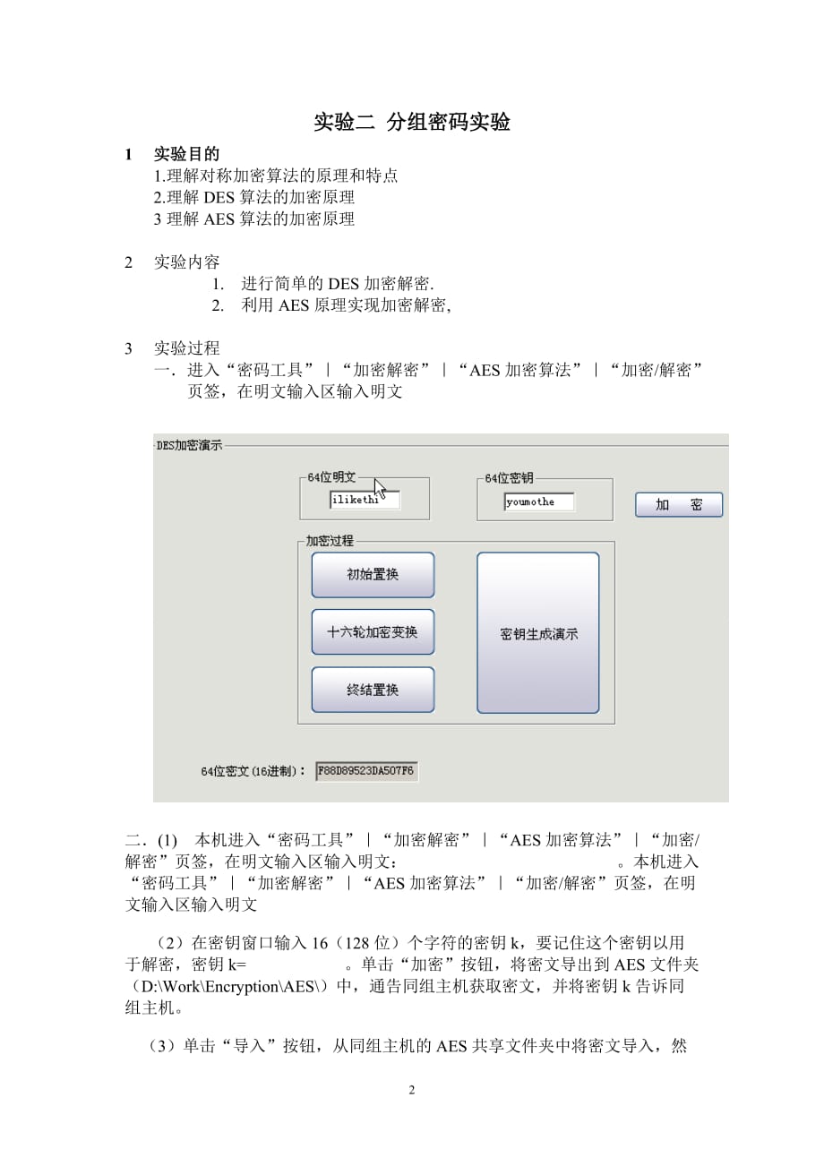 密码学实验._第3页