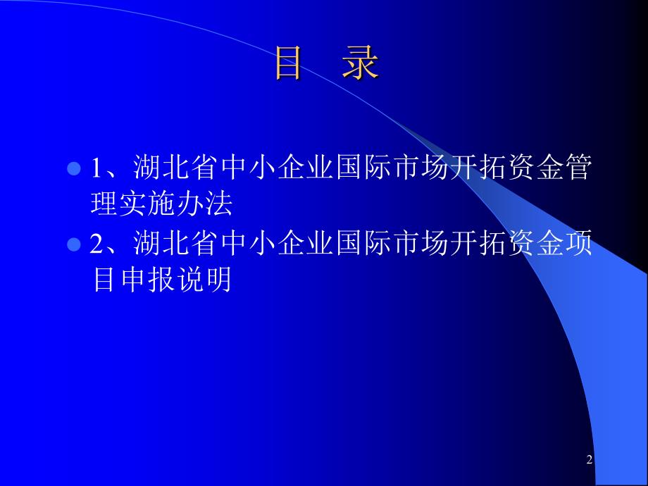 赵处：2013年“中小开”培训班讲义.._第2页