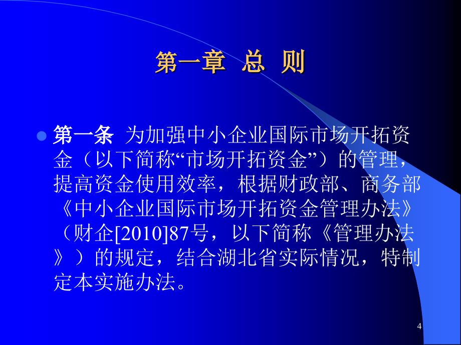 赵处：2013年“中小开”培训班讲义.._第4页