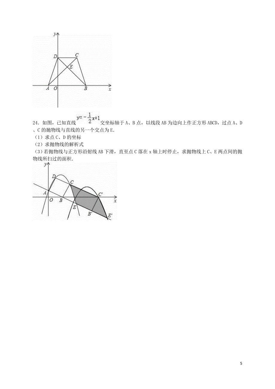 山东省潍坊市诸城市2016届中考数学一模试题(含解析)_第5页