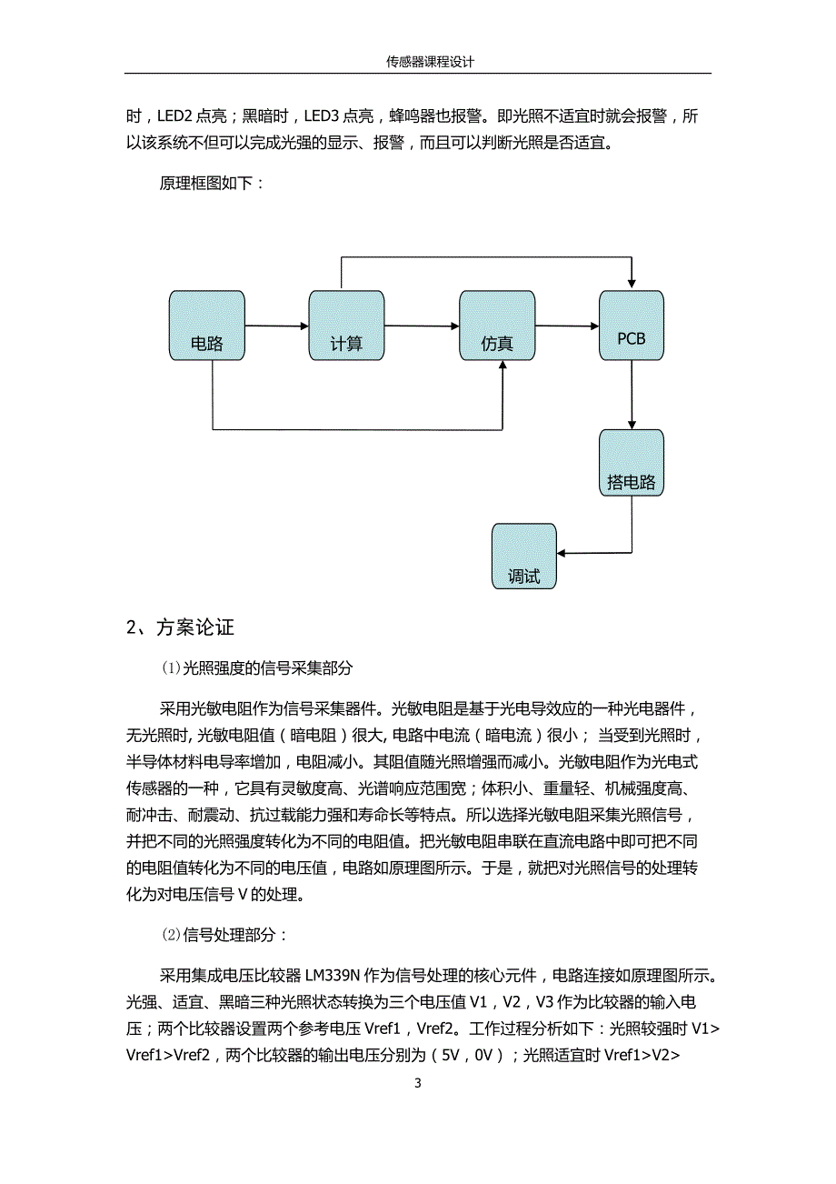 光敏传感器设计课设剖析_第3页