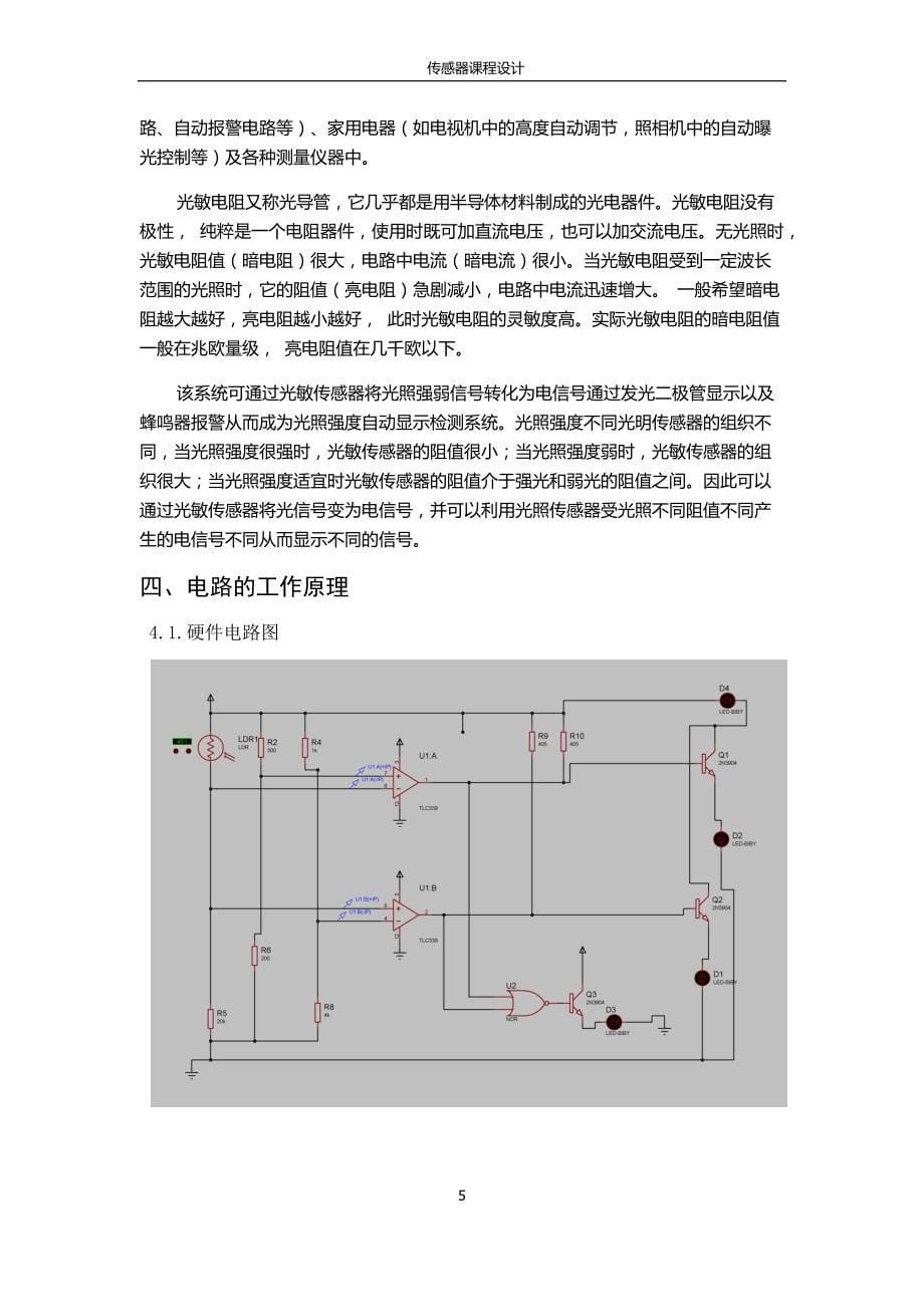 光敏传感器设计课设剖析_第5页