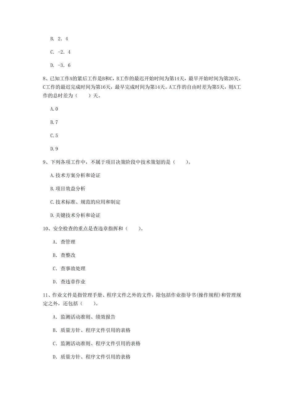 河北省2019年一级建造师《建设工程项目管理》模拟试卷（i卷） （含答案）_第3页