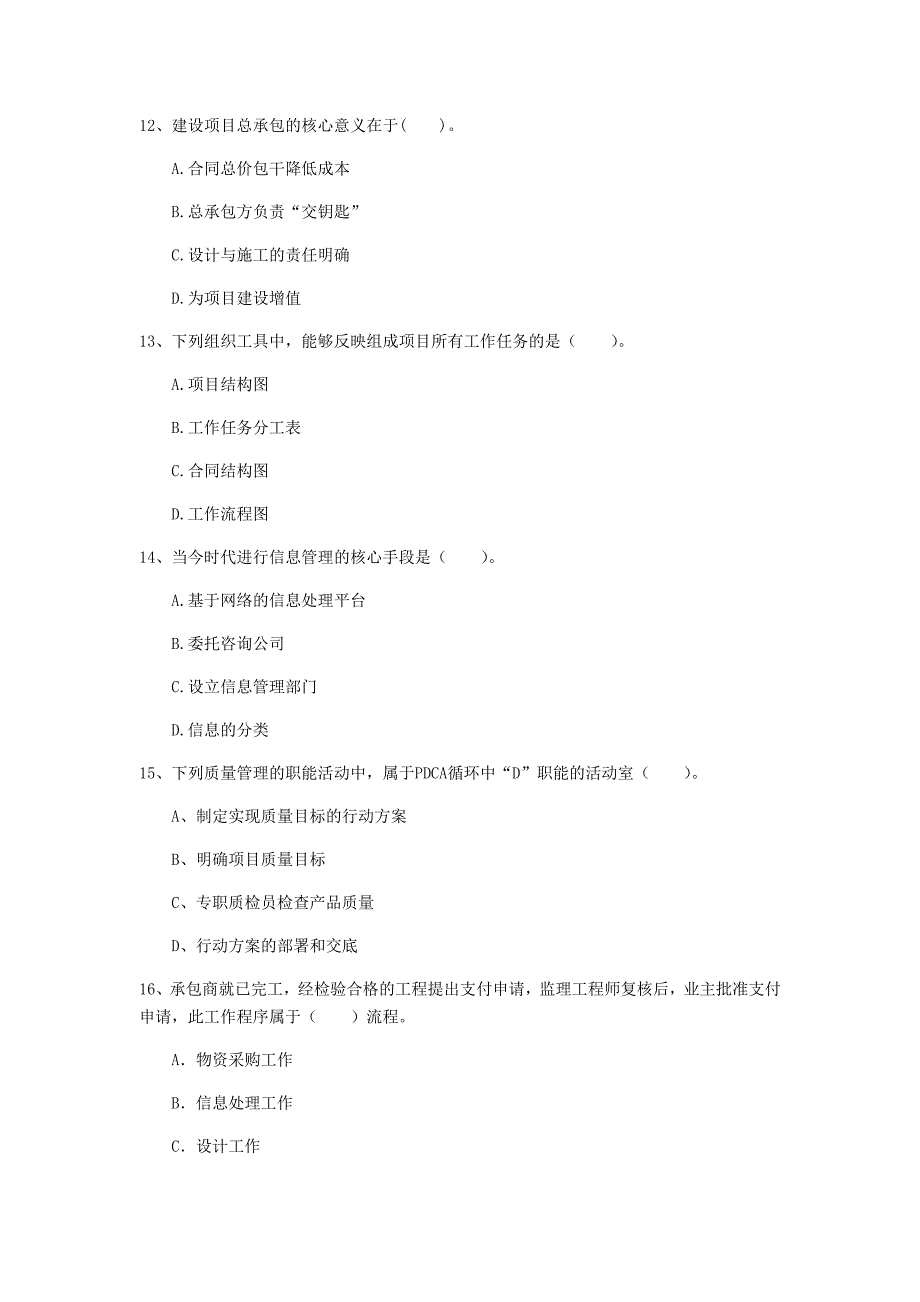 河北省2019年一级建造师《建设工程项目管理》模拟试卷（i卷） （含答案）_第4页