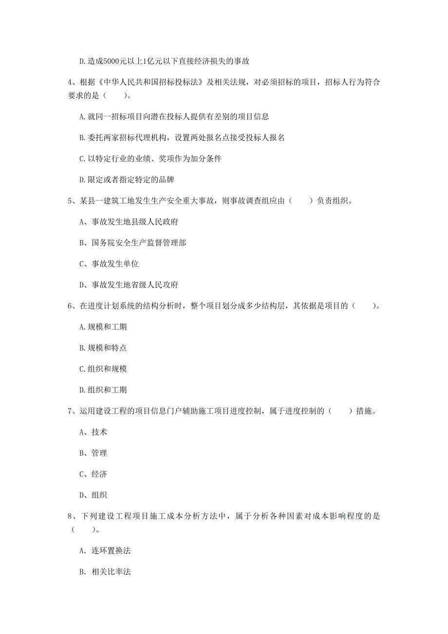 河源市一级建造师《建设工程项目管理》测试题a卷 含答案_第2页