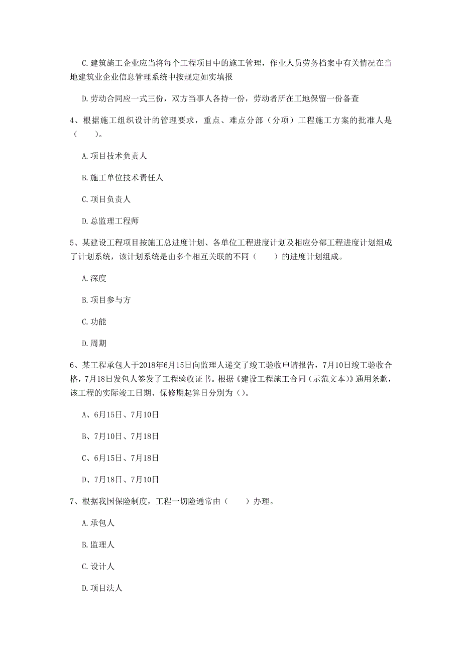 2019版一级建造师《建设工程项目管理》模拟试卷a卷 （附答案）_第2页