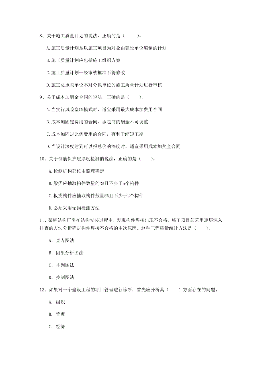 2019版一级建造师《建设工程项目管理》模拟试卷a卷 （附答案）_第3页