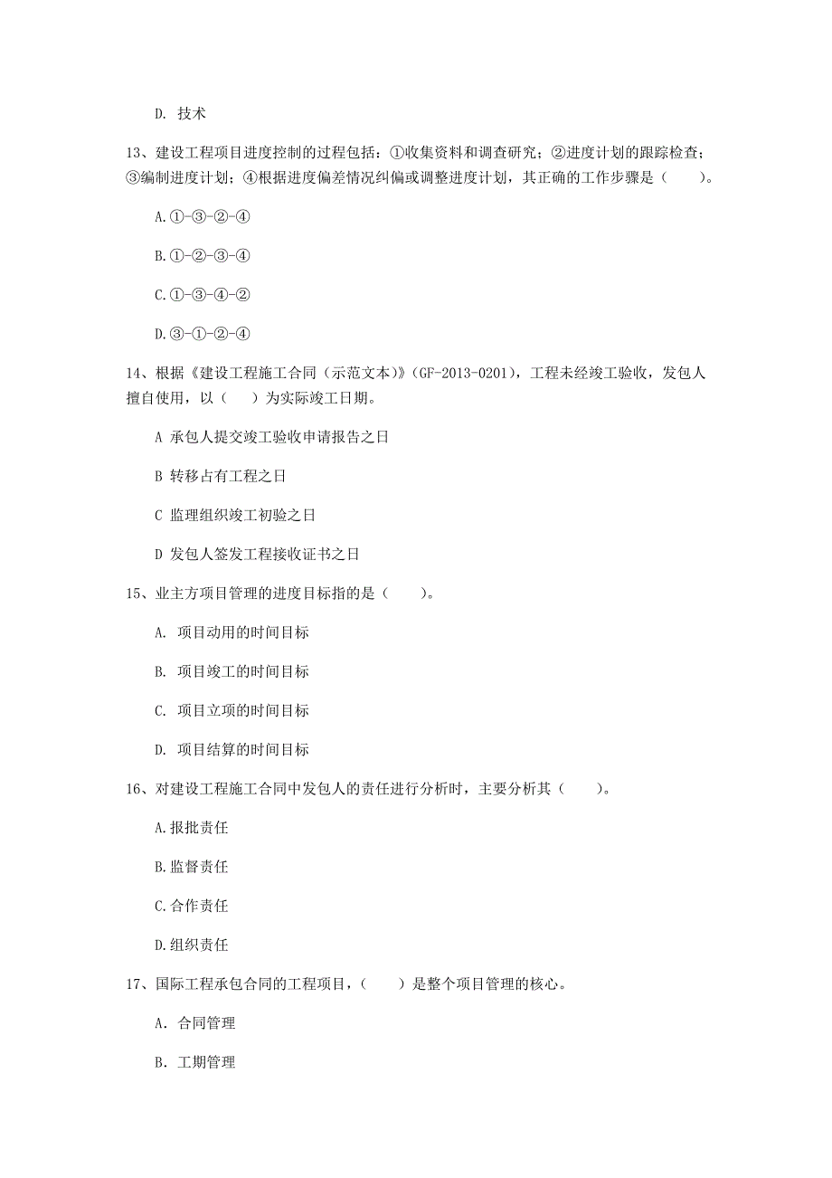 2019版一级建造师《建设工程项目管理》模拟试卷a卷 （附答案）_第4页