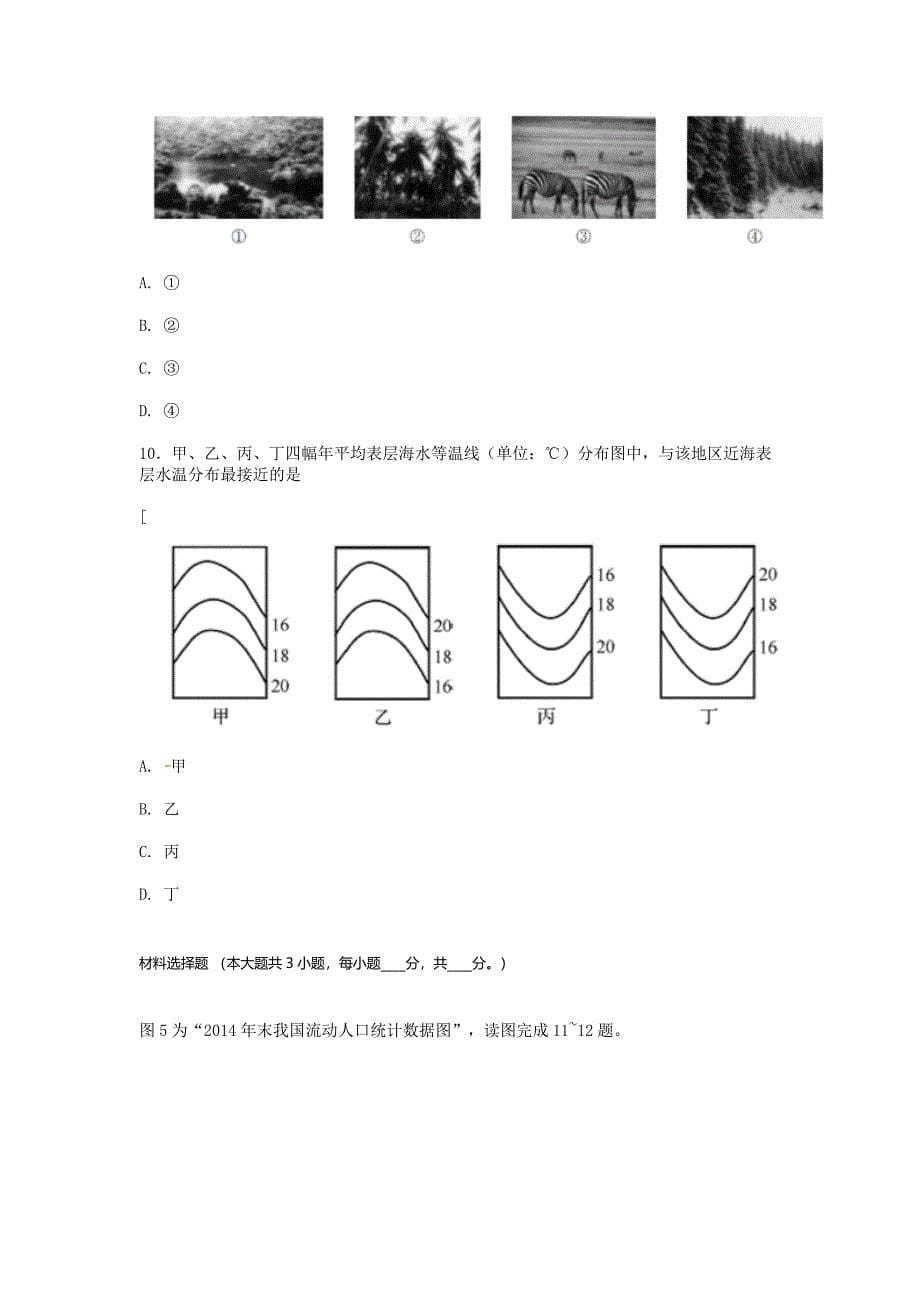 高三-月考模拟地理_第5页