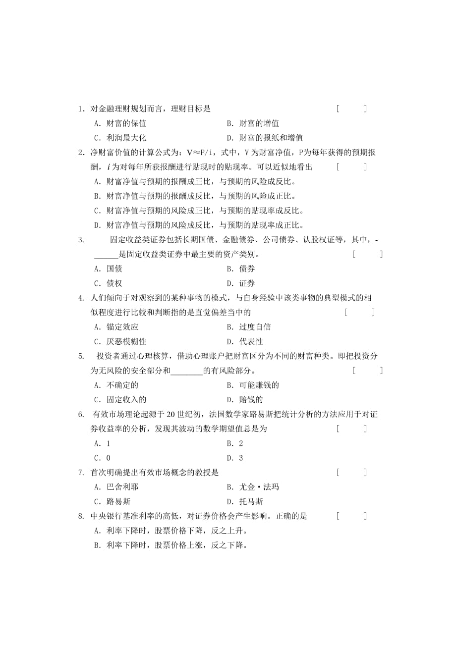 金融理财规划考前复习.._第1页