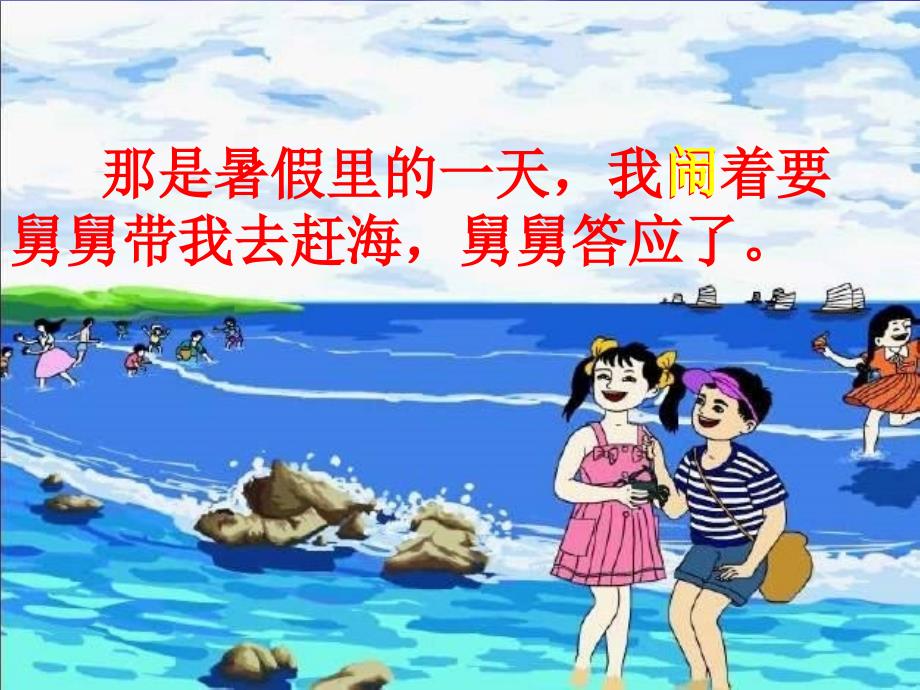 赶海_ppt_课件第二课时._第3页