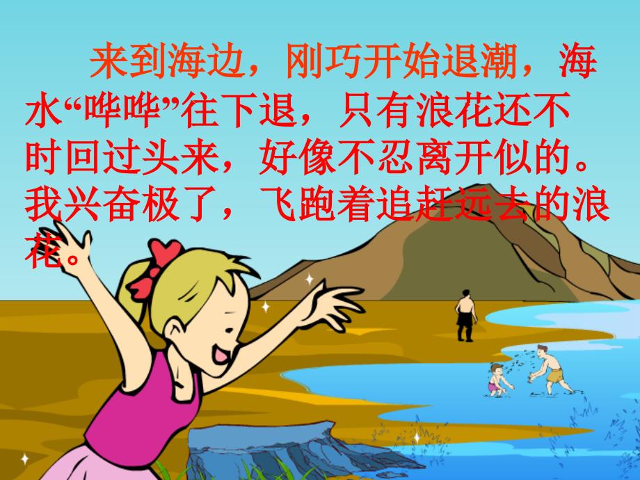 赶海_ppt_课件第二课时._第4页