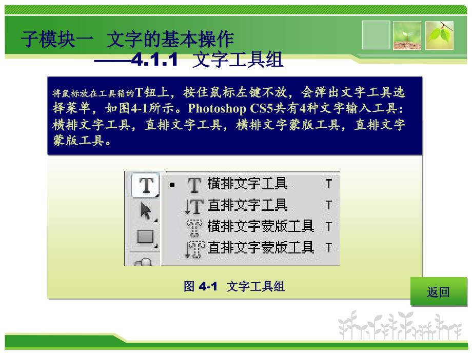 模块4_文字的应用剖析_第4页