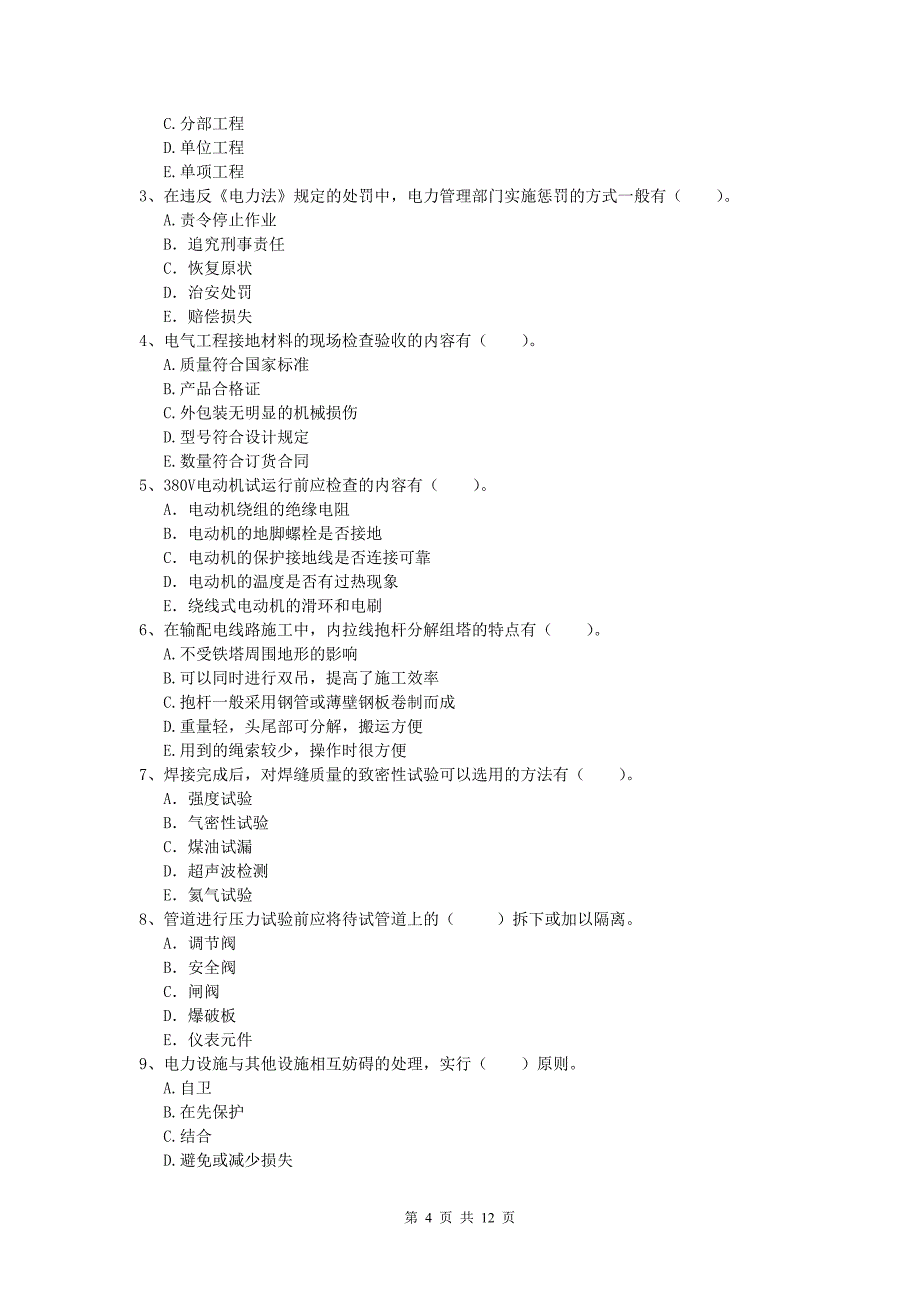 白银市一级建造师《机电工程管理与实务》试题a卷 含答案_第4页