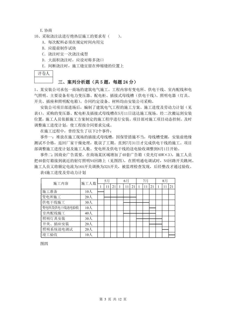 白银市一级建造师《机电工程管理与实务》试题a卷 含答案_第5页