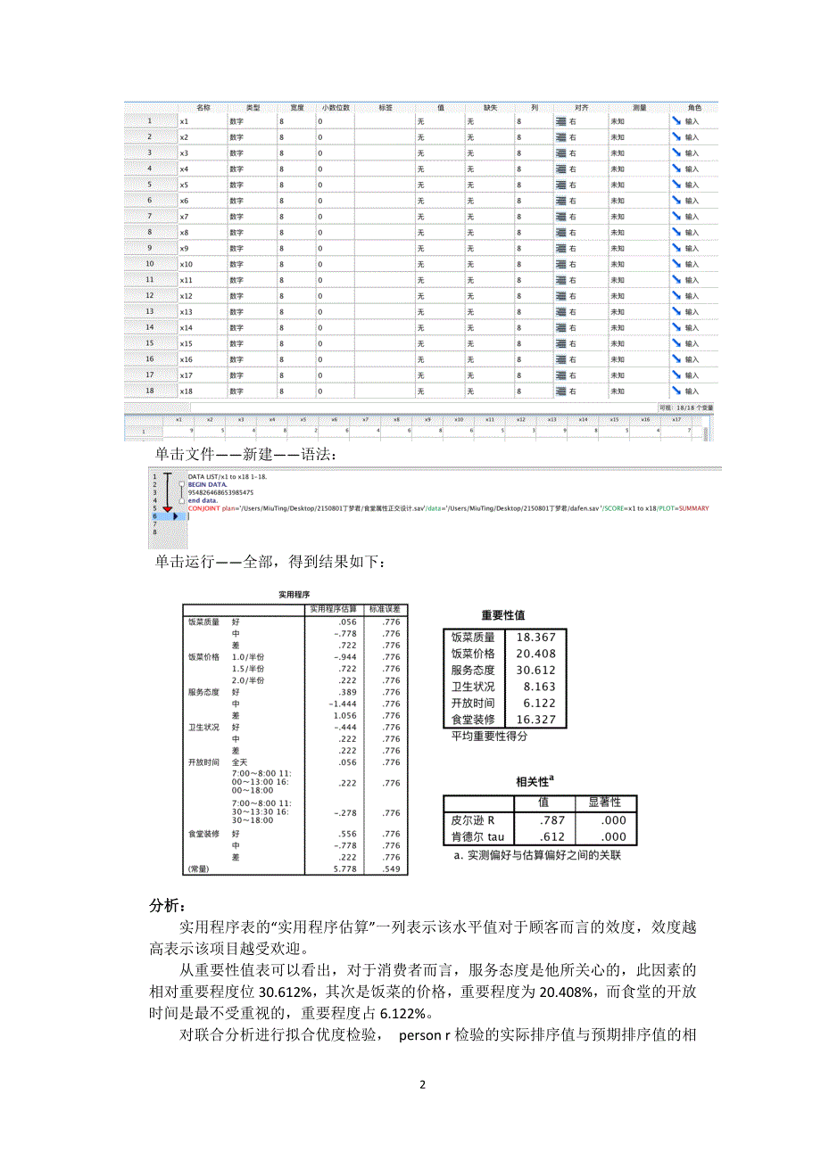 统计学作业汇总_第2页